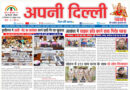 APNI DILLI NEWSPAPER 29 SEPTEMBER SE 5 OCTOBER 2024