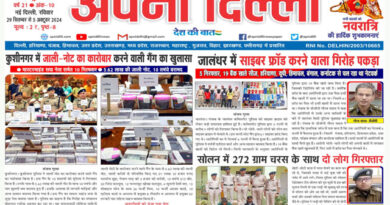 APNI DILLI NEWSPAPER 29 SEPTEMBER SE 5 OCTOBER 2024