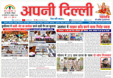 APNI DILLI NEWSPAPER 29 SEPTEMBER SE 5 OCTOBER 2024