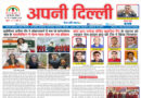 APNI DILLI NEWSPAPER 13 TO 19 OCTOBER 2024