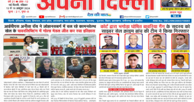 APNI DILLI NEWSPAPER 13 TO 19 OCTOBER 2024