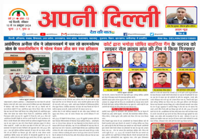 APNI DILLI NEWSPAPER 13 TO 19 OCTOBER 2024