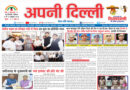 APNI DILLI NEWSPAPER 6 TO 12 OCTOBER 2024