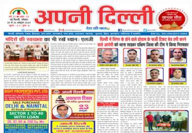 APNI DILLI NEWSPAPER 20 TO 26 OCTOBER 2024