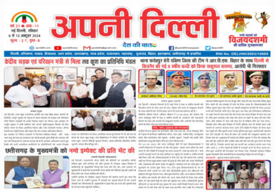 APNI DILLI NEWSPAPER 6 TO 12 OCTOBER 2024