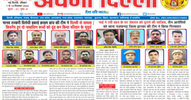 Apni Dilli Newspaper 1 To 14 December 2024