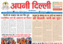 APNI DELHI NEWSPAPER 26 JANUARY TO 1 FEBRUARY 2025