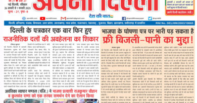 APNI DELHI NEWSPAPER 26 JANUARY TO 1 FEBRUARY 2025