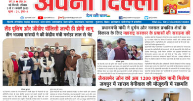 APNI DILLI NEWSPAPER 5 TO 11 JANUARY 2025