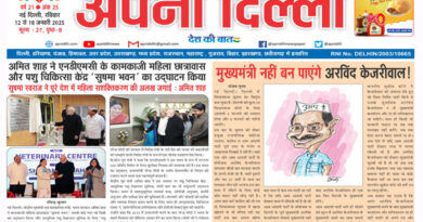 APNI DILLI NEWSPAPER 12 TO 18 JANUARY 2025