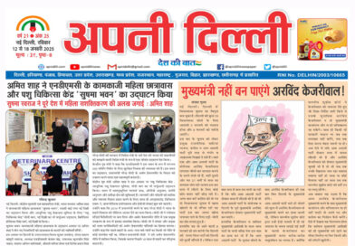 APNI DILLI NEWSPAPER 12 TO 18 JANUARY 2025