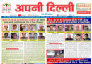 APNI DILLI NEWSPAPER 19 TO 25 JANUARY 2025