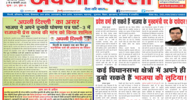 Apni Dill Newspaper 2 To 8 February 2025