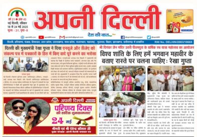 Apni Dilli Newspaper 18 to 24 May 2025