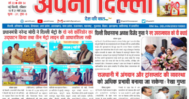 APNI DELHI NEWSPAPER 15 TO 21 MARCH 2026