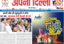 Apni Delhi Newspaper 1 To 14 March 2026
