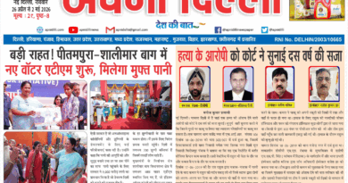 Apni Delhi 26 April to 2 May 2026