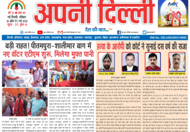 Apni Delhi 26 April to 2 May 2026