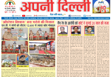 Apni Delhi Newspaper 17 to 23 May 2026