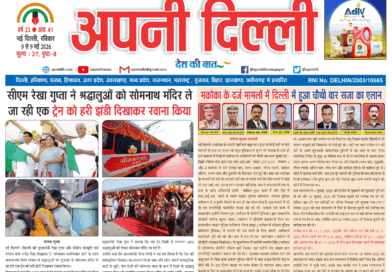Apni Delhi Newspaper 3 to 9 May 2026