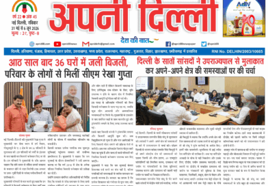 Apni Delhi Newspaper 31 May To 6 June 2026