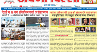 Apni Delhi Newspaper 14 to 20 June 2026