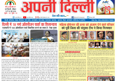 Apni Delhi Newspaper 14 to 20 June 2026
