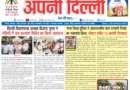 Apni Delhi Newspaper 21 to 27 June 2026