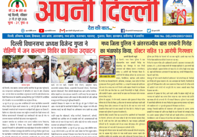 Apni Delhi Newspaper 21 to 27 June 2026