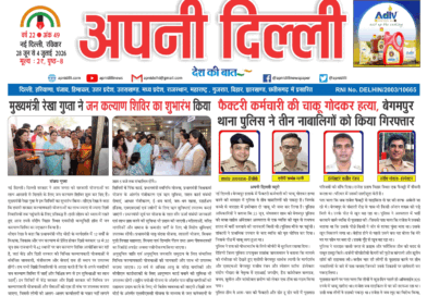 Apni Delhi Newspaper 28 June To 4 July 2026