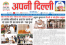 Apni Delhi Newspaper 19 to 25 July 2026