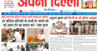 Apni Delhi Newspaper 19 to 25 July 2026