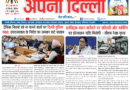Apni Delhi Newspaper 5 To 11 July 2026