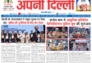 Apni Delhi Newspaper 26 July To 1 August 2026