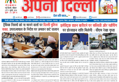 Apni Delhi Newspaper 5 To 11 July 2026