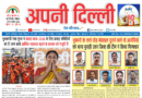 Apni Delhi Newspaper 2 to 8 August 2026