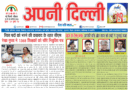 Apni Delhi Newspaper 23 to 29 August 2026