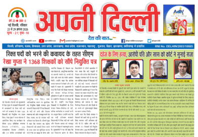 Apni Delhi Newspaper 23 to 29 August 2026