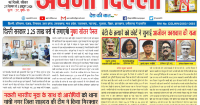 Apni Delhi Newspaper 27 September to 3 October 2026