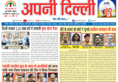 Apni Delhi Newspaper 27 September to 3 October 2026
