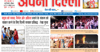 Apni Delhi Newspaper 25 to31 October 2026