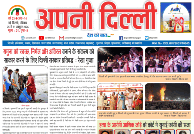 Apni Delhi Newspaper 25 to31 October 2026
