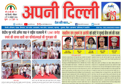 Apni Delhi Newspaper 4 to 10 October 2026